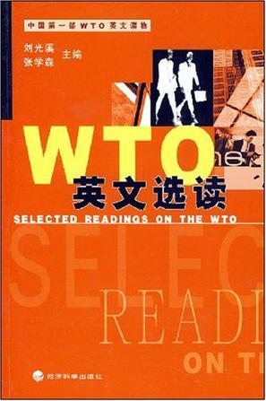 WTO英文选读