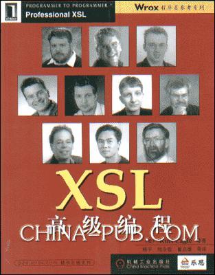 XSLT技术内幕