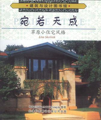 宛若天成 草原小住宅风格