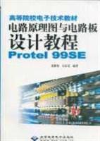 电路原理图与电路板设计教程 Protel 99SE