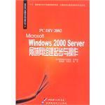 PC DIY 2002 Microsoft Windows 2000 Server局域网组建起步与操作