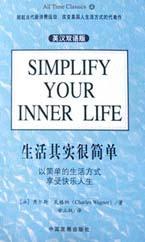 生活其实很简单 以简单的生活方式享受快乐人生 英汉双语版