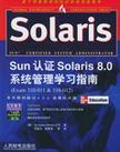 Sun认证Solaris 8.0系统管理学习指南 Exam 310-011 & 310-012