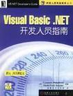 Visual Basic.NET开发人员指南