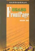 FrontPage就这么简单