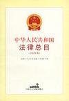 新中国50年法律总目 1949.9～1999.12