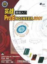 实战Pro/Engineer 2001基础入门