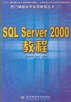 SQL Server 2000教程