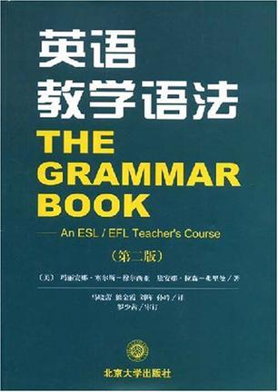 英语教学语法 第二版
