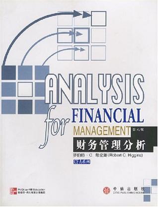 财务管理分析 第六版