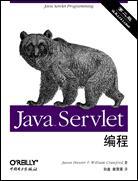 Java Servlet编程 第二版