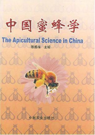 中国蜜蜂学