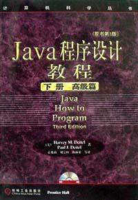 Java程序设计教程 第3版 上册 基础篇