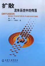 扩散 流体系统中的传质 Mass Transfer in Fluid Systems