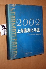 上海信息化年鉴 2002
