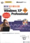 MCSE官方模拟试题 Microsoft Windows XP Professional