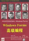 Windows Forms高级编程