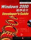 Windows 2000程序设计