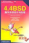 4.4BSD操作系统设计与实现 英文版