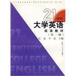 21世纪大学英语 阅读教材 第一册