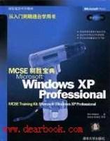 MCSE制胜宝典 Microsoft Windows XP Professional
