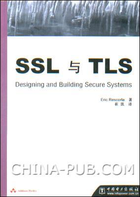 SSL与TLS