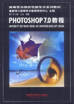 Photoshop 7.0教程