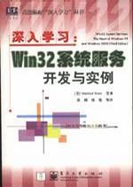 深入学习:Win32系统服务开发与实例 Third Edition
