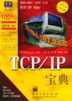 TCP/IP宝典