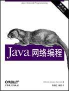 Java网络编程指南