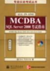 MCDBA SQL Server 2000 考试指南 英文原版