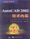 AutoCAD2002技术内幕