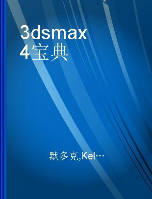 3ds max4宝典