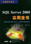 SQL Server 2000实用全书