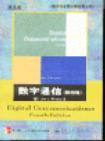 数字通信 第四版 [英文版]