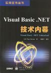 Visual Basic.NET技术内幕