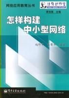 怎样构建中小型网络