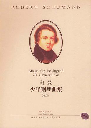 舒曼少年钢琴曲集 Op.68