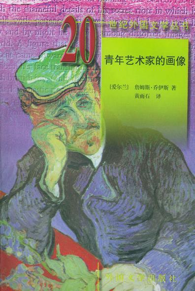 青年艺术家的画像