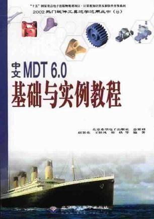 中文MDT6.0基础与实例教程