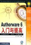 Authorware 6入门与提高