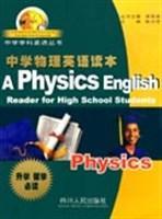 中学物理英语读本