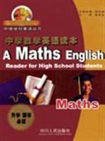 中学数学英语读本