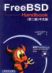 FreeBSD Handbook 第二版 中文版