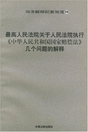 最高人民法院关于审理商标民事纠纷案件适用法律若干问题的解释