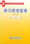 水利工程建设监理培训教材复习思考题集