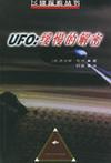 UFO 缓慢的解密