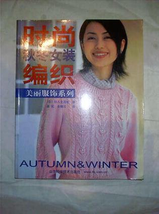 时尚秋冬女装编织