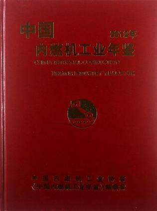 中国内燃机工业年鉴 2002年