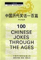 中国历代笑语一百篇